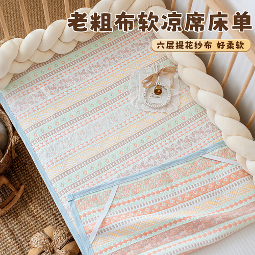 婴儿凉席夏季纯棉纱布软凉席婴儿床单吸汗透气幼儿园专用宝宝席子
