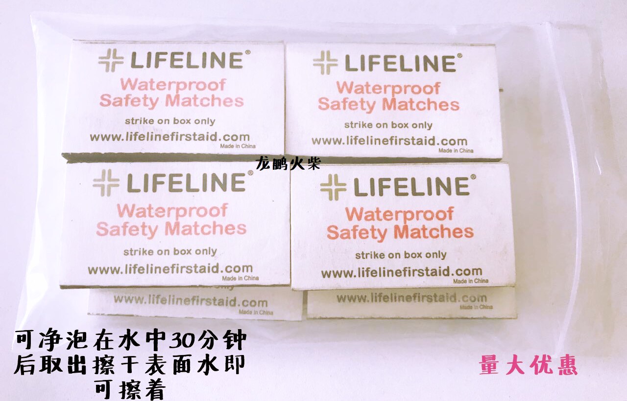 防水求生产品出口第二件半价火柴