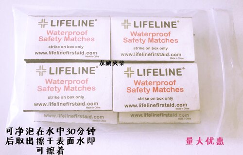 防水求生产品出口第二件半价火柴