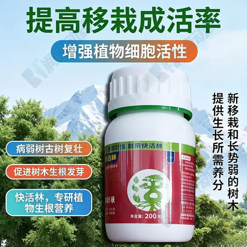 快活林果树吊针原液柑橘脐橙黄化