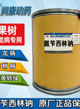 山东福美乐鲁抗氨苄西林钠果树专用柑橘砂糖桔脐橙黄龙病用药ROS