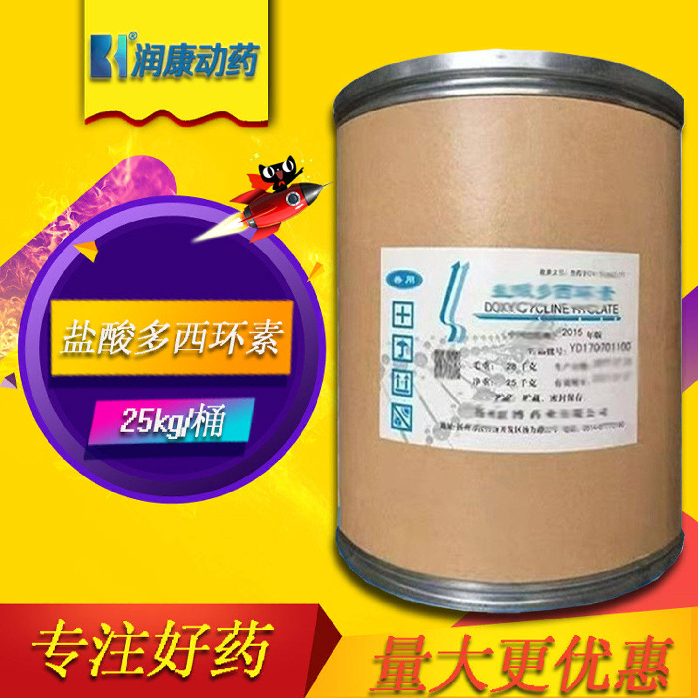 扬州联博久鹏强力霉素