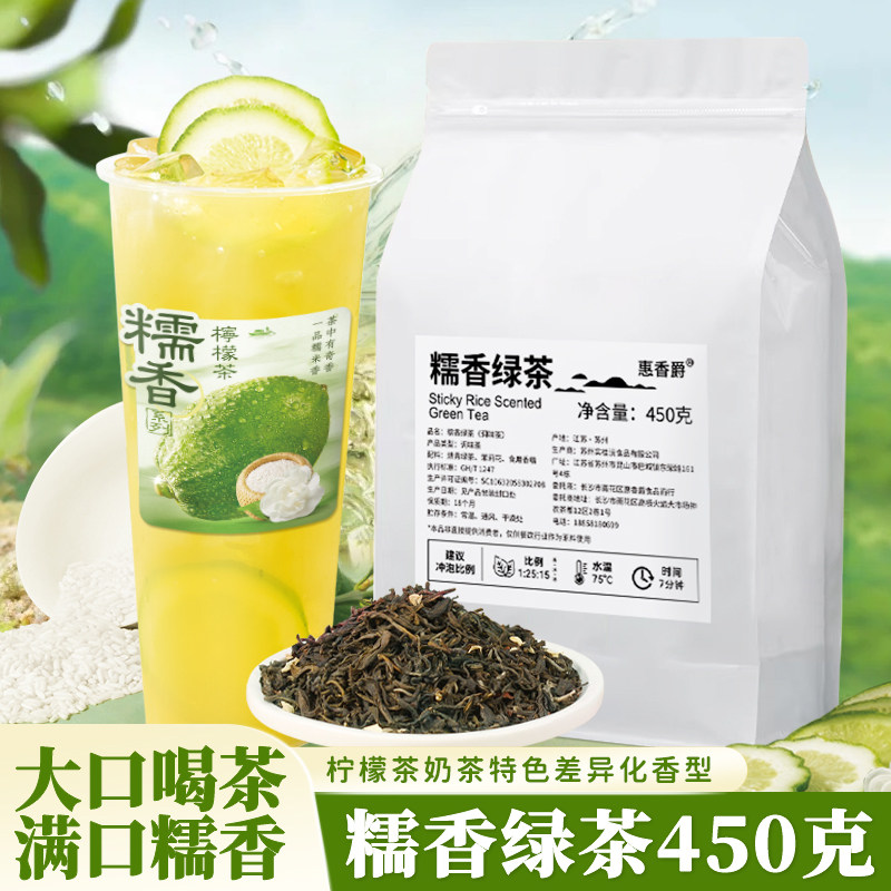 糯米香绿茶柠檬茶水果茶原料配方图片