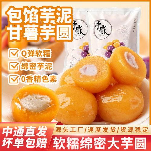 手感福福包心夹心流心包馅大芋圆