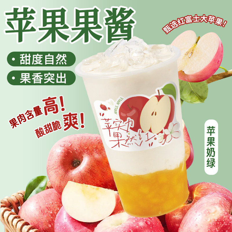 苹果果酱苹果奶绿原料配方