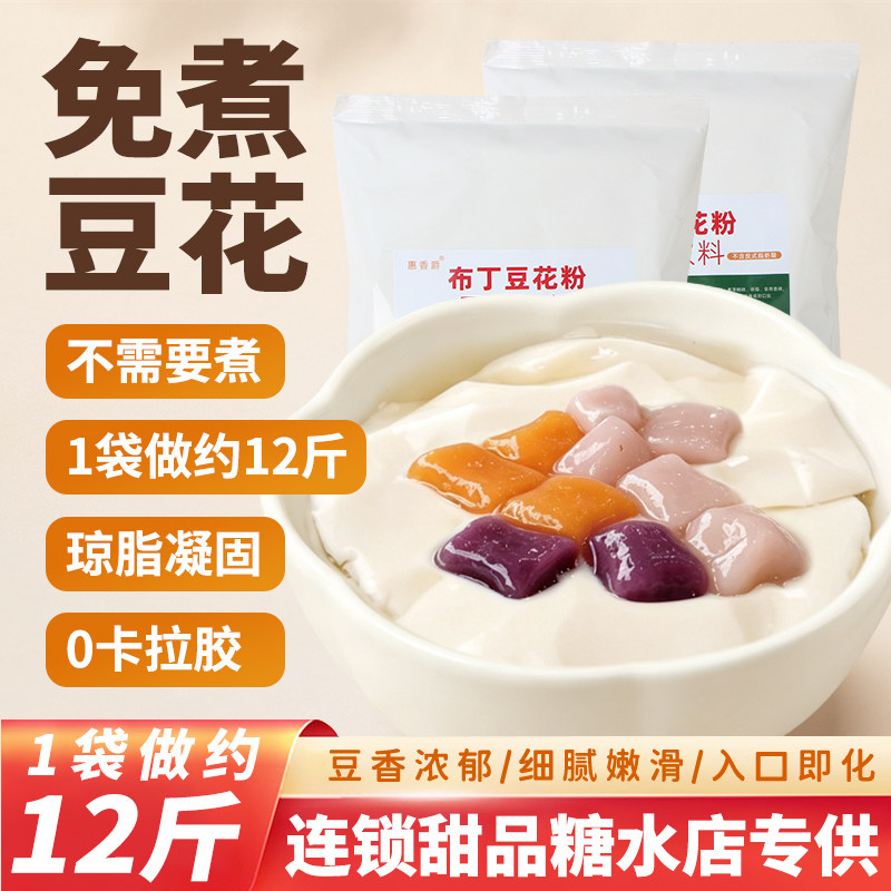 豆花布丁粉豆花粉奶豆腐冰豆花豆酪粉水果捞糖水甜品小吃原料配方