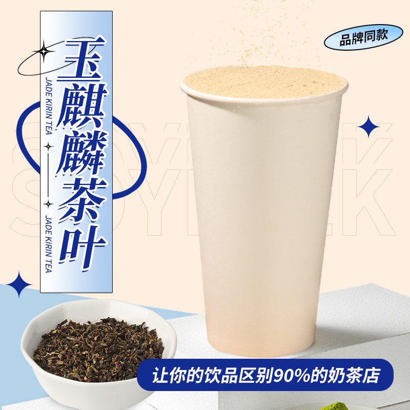 茶饮品牌玉麒麟乌龙茶黄金椰椰乌龙奶茶茶叶奶茶店专用原材料500g