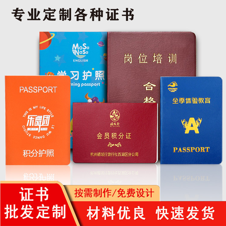 积分护照盖章护照盖章本定制