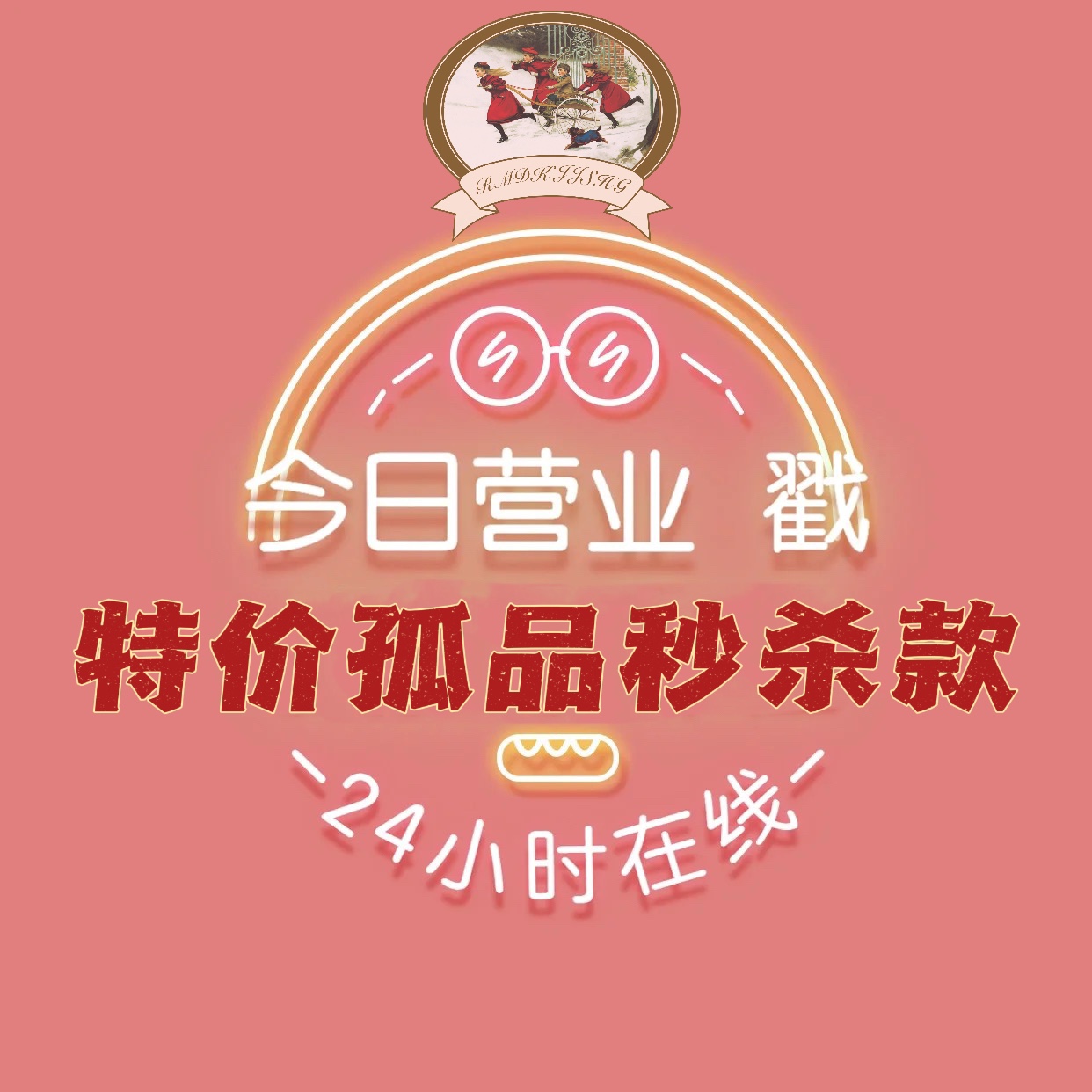 诺曼蒂克睡衣居家服特价福利