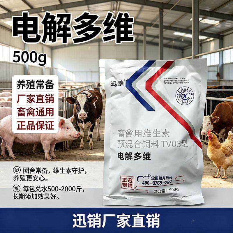 兽用电解多维生素质鸡蛋禽