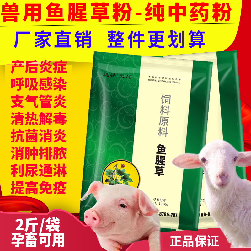 鱼腥草粉兽用专用清热解毒利尿感冒猪牛羊禽正品呼吸道抗病毒