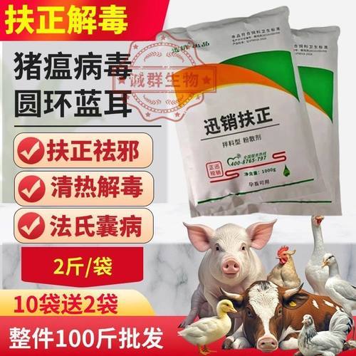 扶正解毒散兽用猪瘟预防药净化圆环蓝耳抗病毒圆蓝解毒包母猪保健