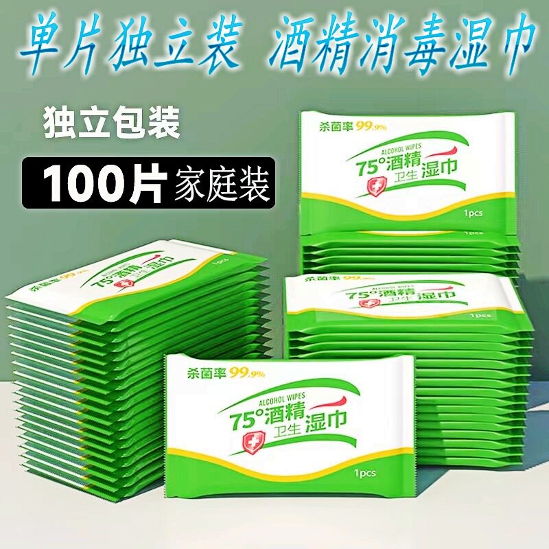 75°度酒精消毒湿巾单独包装便携小包随身装湿纸巾杀菌棉片100片