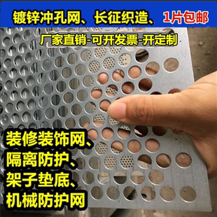 冲孔网板冲孔网防护铁板圆孔网板花架板设备圆孔网防尘防护网包邮