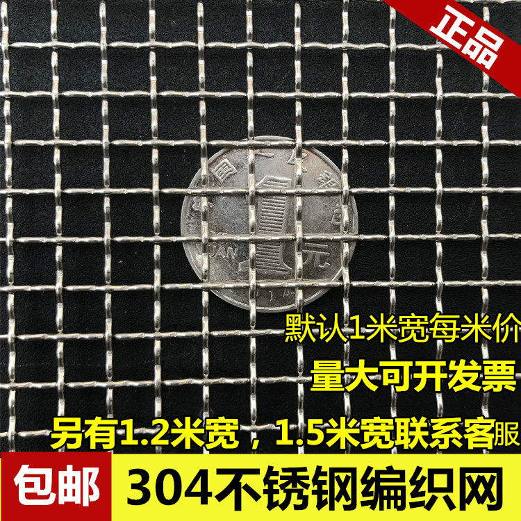 304不锈钢网编织网轧花网筛网过滤防蚊防老鼠不锈钢窗纱网金刚网