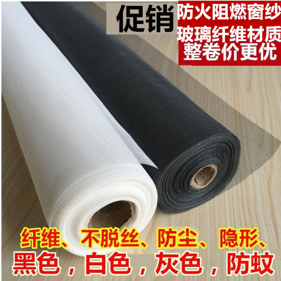 防火阻燃网纱窗纱塑料窗纱防蚊窗纱加密纱网玻璃纤维窗纱防火黑色