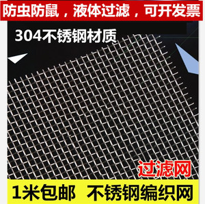 不锈钢网窗纱蚊防老鼠石油体水