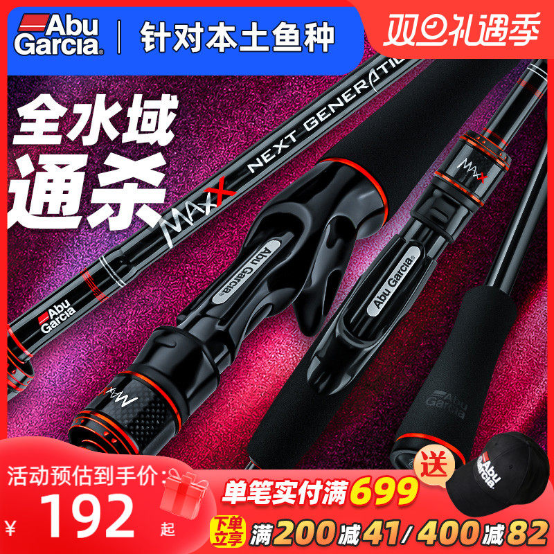 阿布MAXX路亚竿鲈鱼翘嘴远投淡海水通用雷强钓鱼竿直柄枪柄马口竿