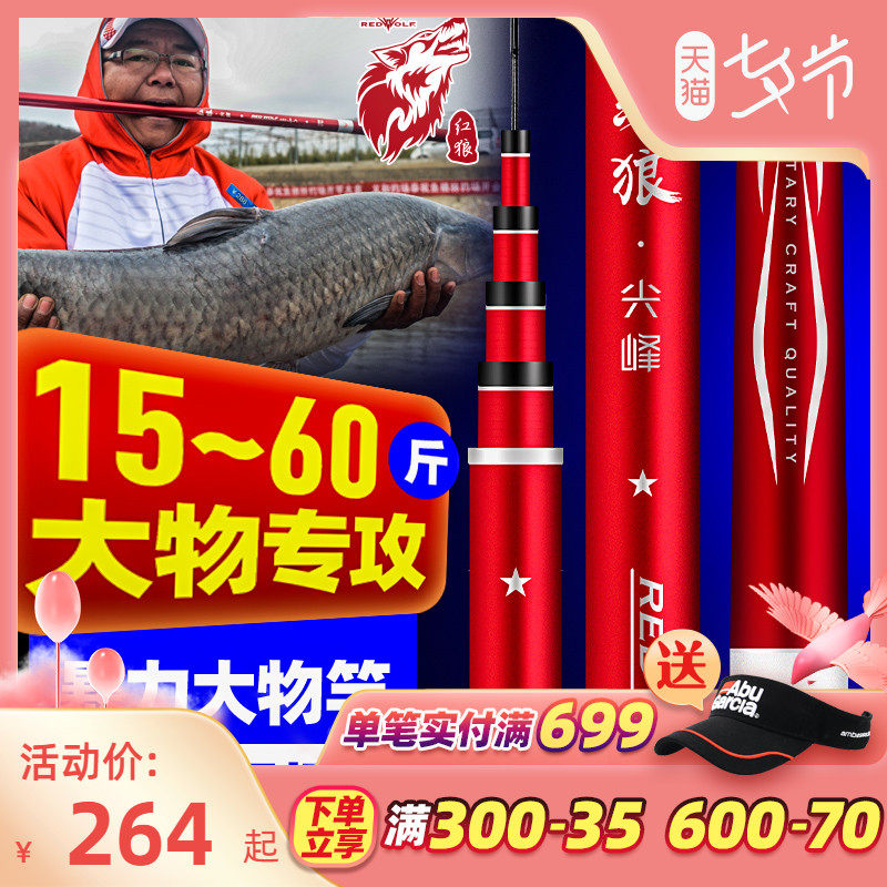 美國紅狼大物竿鲟魚竿28調超輕超硬台釣竿碳素青魚竿手竿暴力杆在類目 戶外/登山/野營/旅行用品, 垂钓钓竿, 台钓竿中 - 來自Buy2taobao.com提供專業的淘寶代購服務