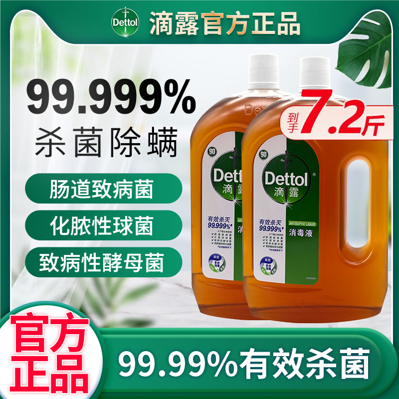 滴露1.8L消毒液衣物室内环境消毒