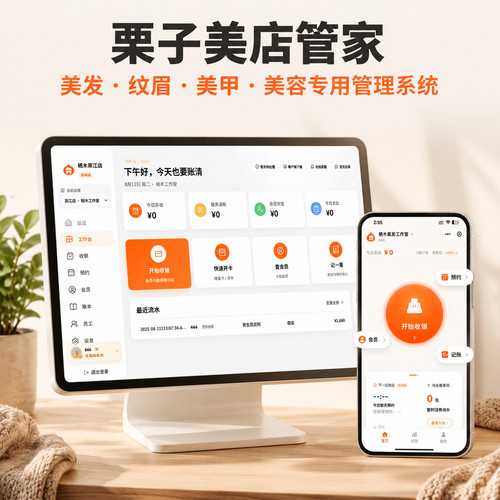 美业专用丨会员充值收银管理系统