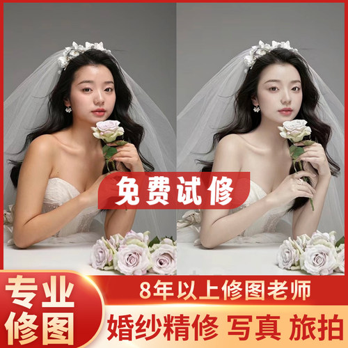 婚纱照精修证件照孕妇专业修图片写真结婚礼P人像淘宝P图PS设计