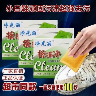 净光丽擦擦净旅游鞋运动鞋羽绒服丽净擦擦净小白鞋免水洗去污神器