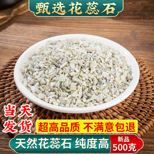 花蕊石中药材 500克 天然花蕊石 正品花乳石、白云石可磨花蕊石粉
