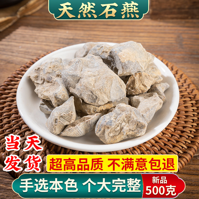 石燕500克 中药材石燕 燕石子 燕子石 水飞石包邮店有磁石 灶心土