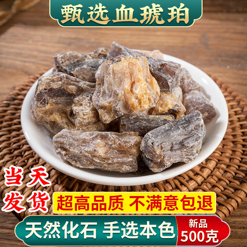 琥珀中药材500g正宗药用血琥珀天然正品琥珀块可磨琥珀粉买假包赔