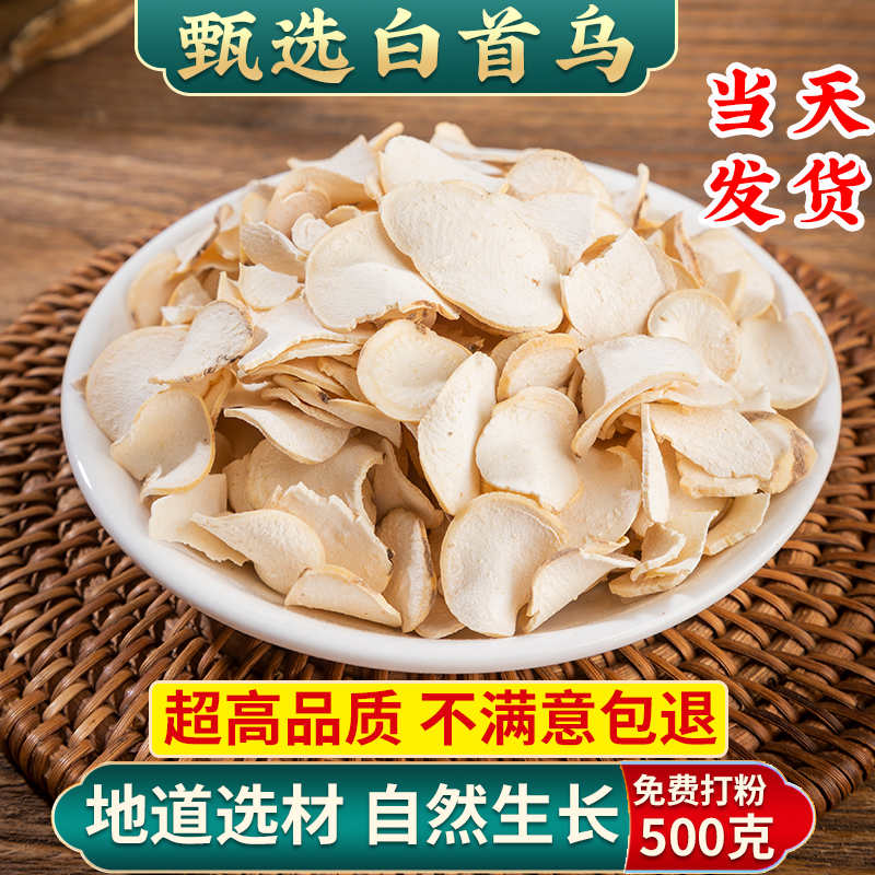白首乌中药材 野生正品白首乌片滨海白何首乌泡茶制何首乌粉500克