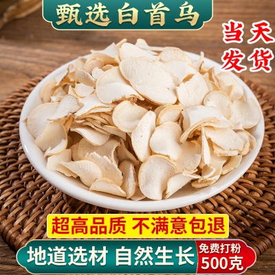 白首乌中药材 野生正品白首乌片滨海白何首乌泡茶制何首乌粉500克