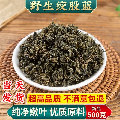 绞股蓝茶泡茶正品胶股蓝地骨皮中药材组合茶泡水的功效与作用茶叶