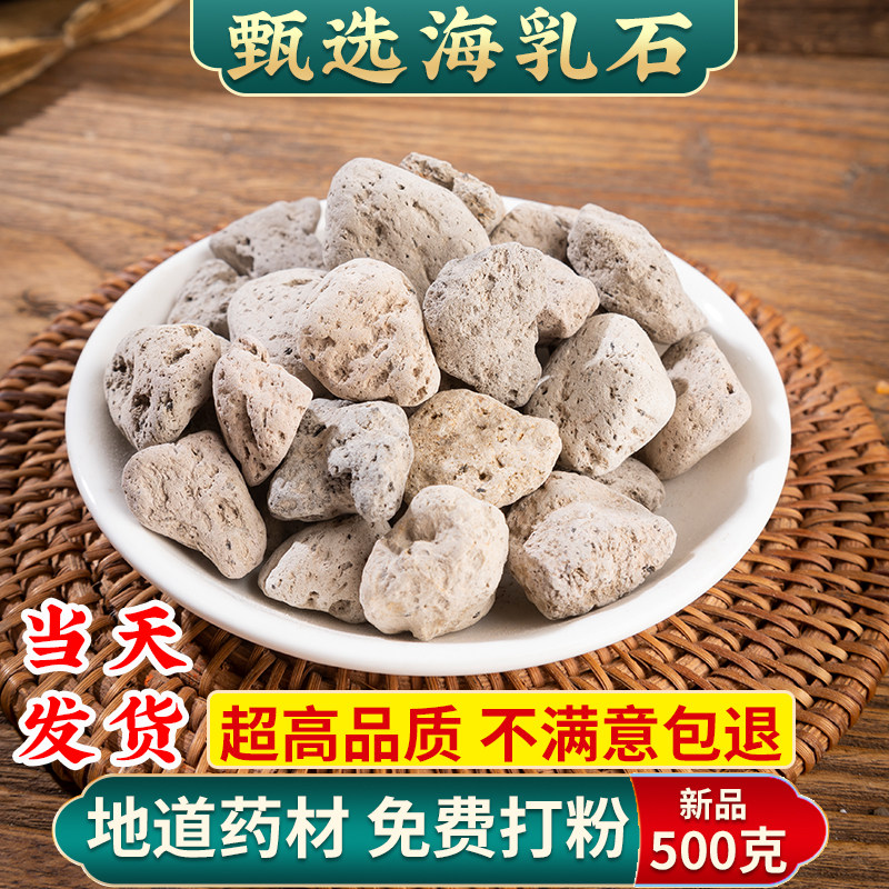 浮海石中药材店铺药材大全