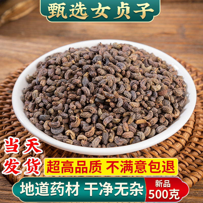 女贞子中药材500g女贞子野生女贞子茶另售女贞子旱莲草组合何首乌