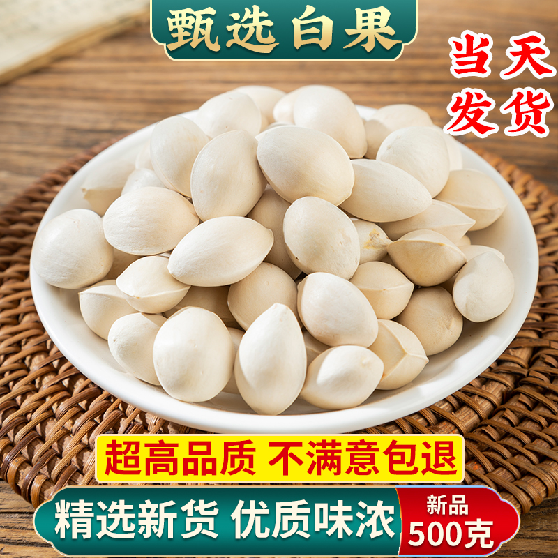 白果中药材500g克白果干果银杏树白果干货新货白果香料药材白果仁