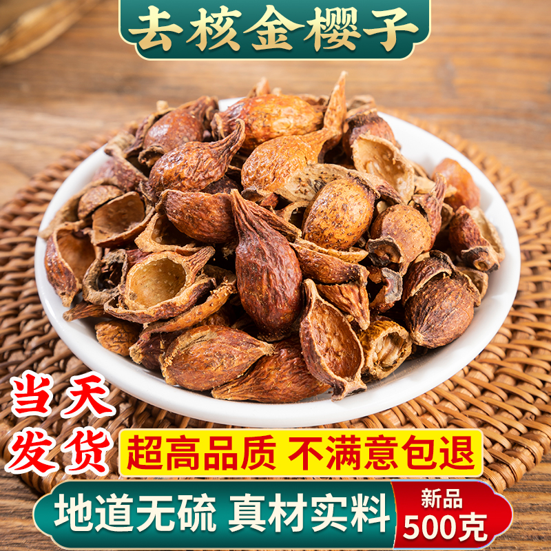 金樱子果肉新鲜挖籽金英子干货泡茶泡酒中药材男性500g克正品包邮