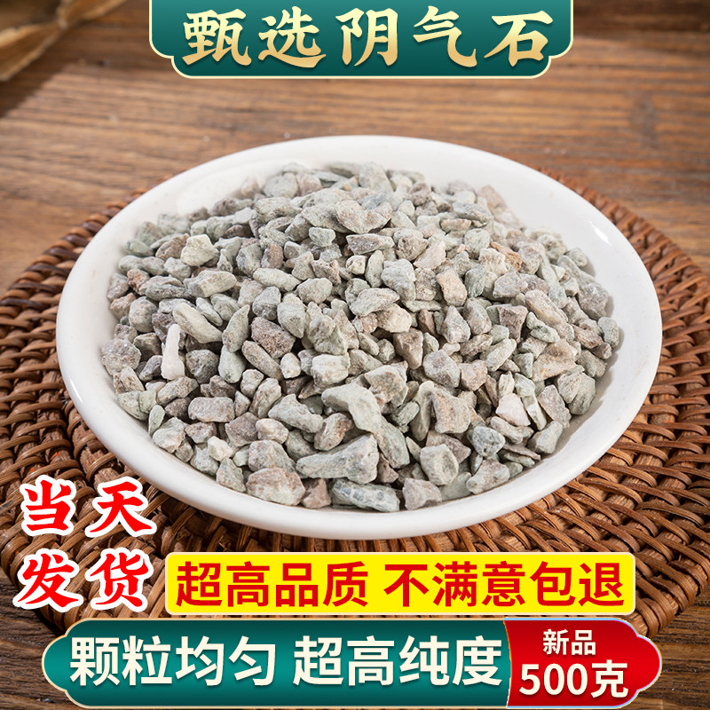 中药材 阴起石 阴石 阴起石 天然阴起石 正品矿石500g克特价包邮