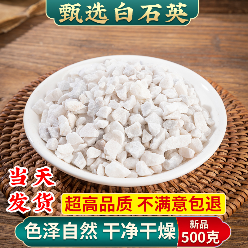 新品白石英中药材药用散装包邮有生龙骨白石英石紫石英500克包邮