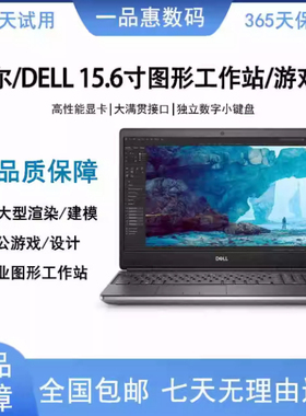 原装 Dell/戴尔 7550 7550 7560 15寸图形工作站建模游戏笔记本