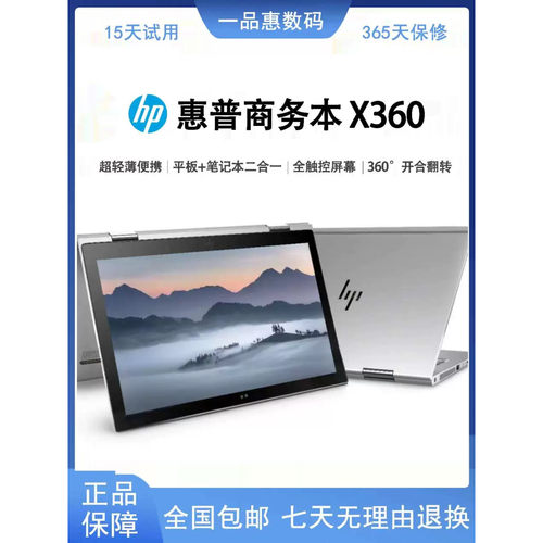 惠普X360商务本手触屏