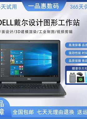 戴尔笔记本电脑图形工作站