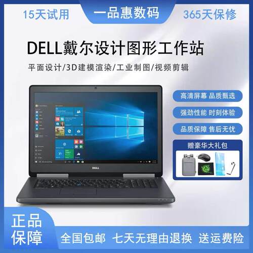 戴尔笔记本电脑图形工作站