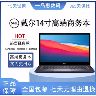 原装 Dell/戴尔 商务本 14 7420 7440 轻薄携带高性能笔记本电脑