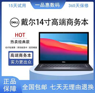 戴尔14寸7420轻薄商务本办公