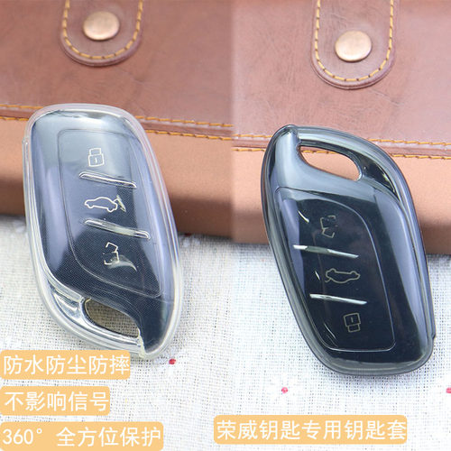 适用荣威钥匙套高清透明全包软壳