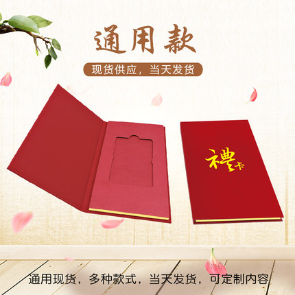 现货vip会员卡包装通用新年福字节日礼品卡盒中秋大闸蟹卡套定制