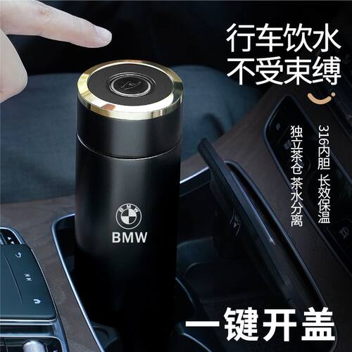 适用于奥迪奔驰宝马福特特斯拉日产车载一键速开盖保温杯高端水杯