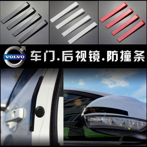 沃尔沃北极星V4060S8090车门防撞条倒车镜后视镜防刮擦蹭防碰贴条
