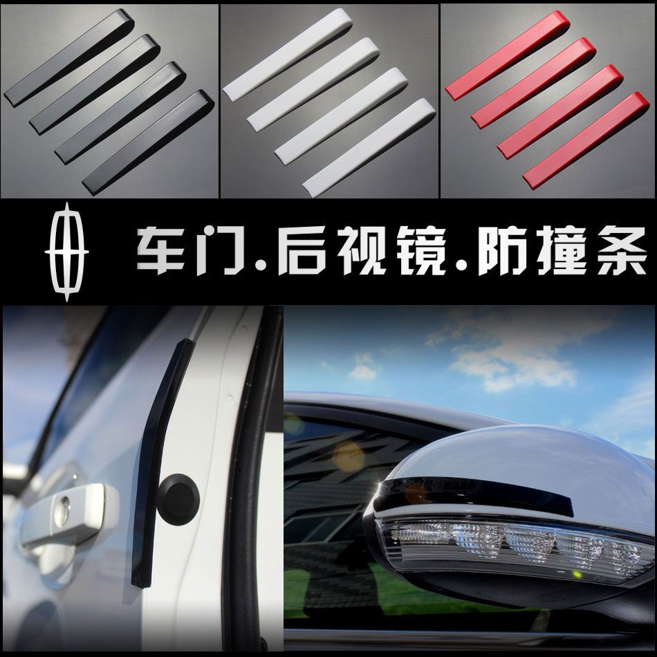 林肯MKZ MKC MKX大陆车门防撞条倒车后视镜防护防擦防蹭防碰贴条